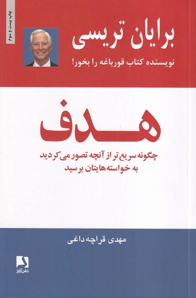 هدف چگونه سریع تر از آنچه تصور می کردید به خواسته هایتان برسید