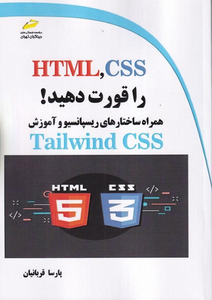 html,css را قورت دهید