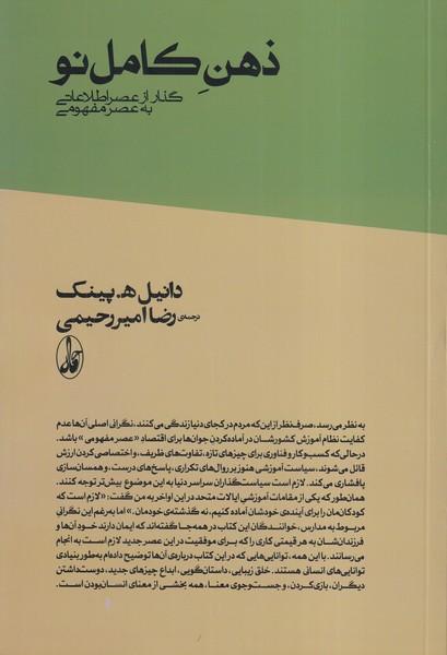 ذهن کامل نو