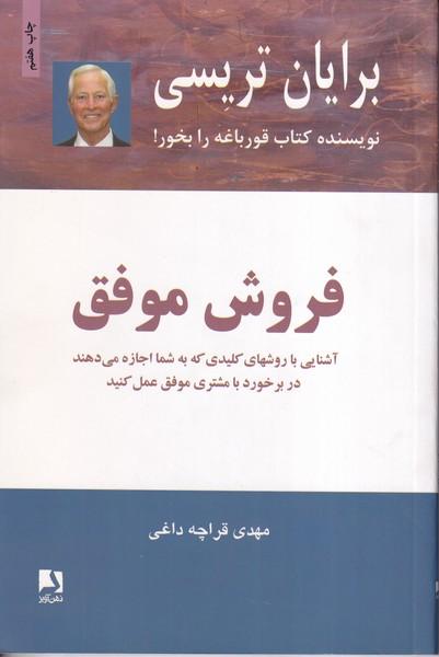 فروش موفق