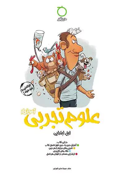 خواندنی آموزکار علوم 1 اول ابتدایی