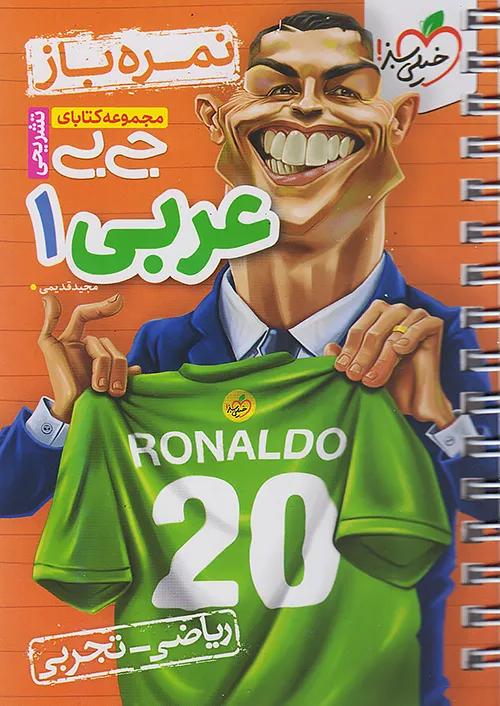 خیلی سبز کتاب جیبی نمره باز عربی 1 دهم
