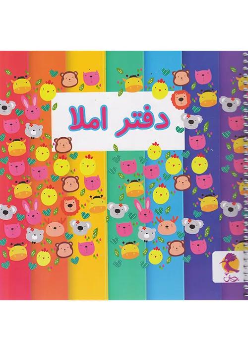 پویش دفتر املا خشتی طرح زمین حیوانات