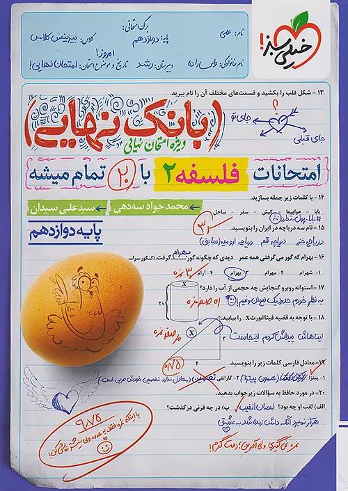 خیلی سبز بانک نهایی فلسفه 2 دوازدهم