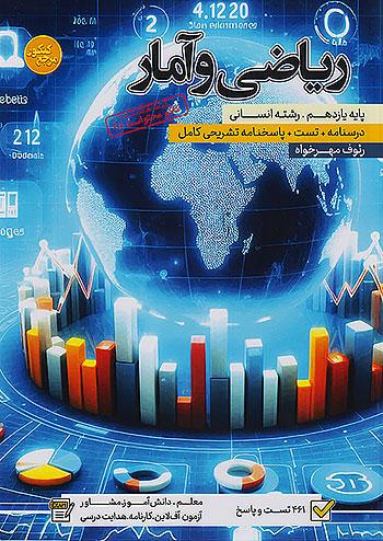 کاگو تست ریاضی و آمار 2 یازدهم مرجع کنکور