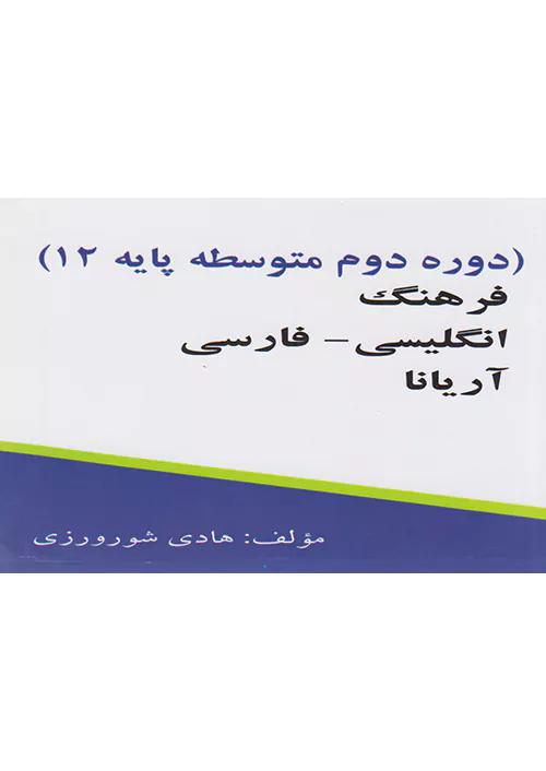 سنبله واژگان زبان انگلیسی 3 دوازدهم جیبی