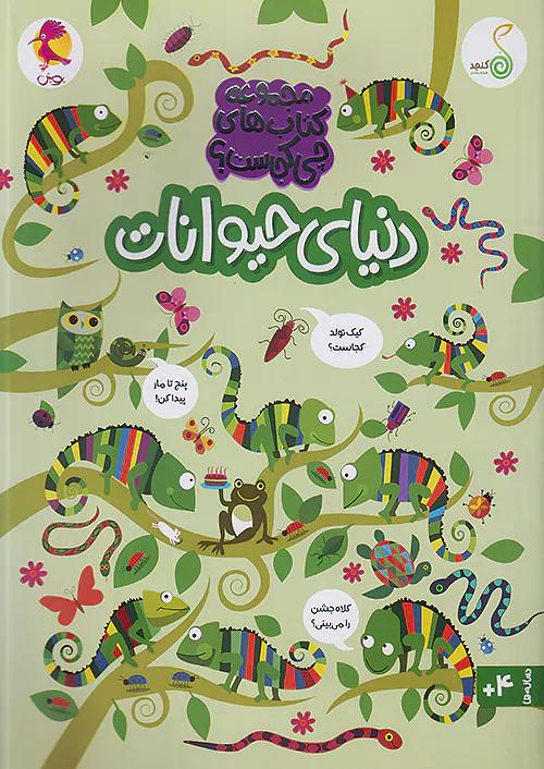 کنجد دنیای حیوانات