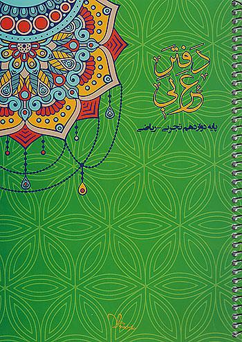 سراینده دفتر عربی 3 دوازدهم