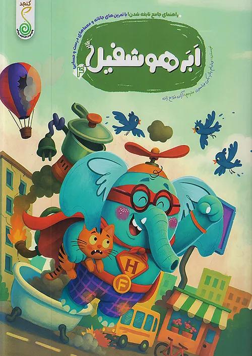 کنجد هوشفیل 4 ابر هوشفیل