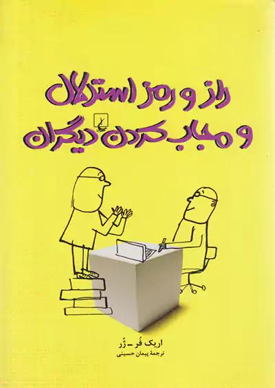 ققنوس راز و رمز استدلال و مجاب کردن دیگران