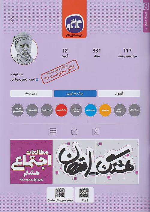 کاگو هشتگ امتحان مطالعات اجتماعی 8 هشتم