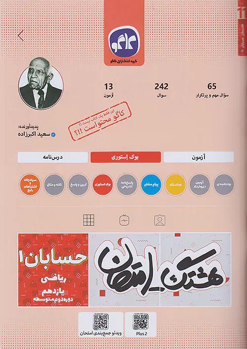 کاگو هشتگ امتحان حسابان 1 یازدهم
