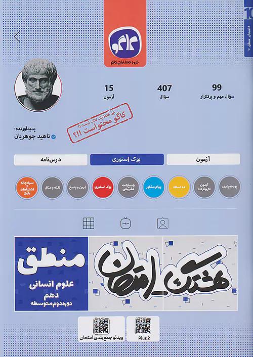کاگو هشتگ امتحان منطق 1 دهم