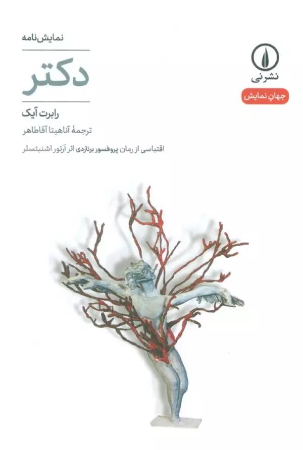دکتر