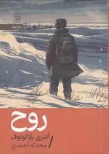 روح