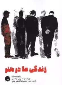 زندگی ما در هنر