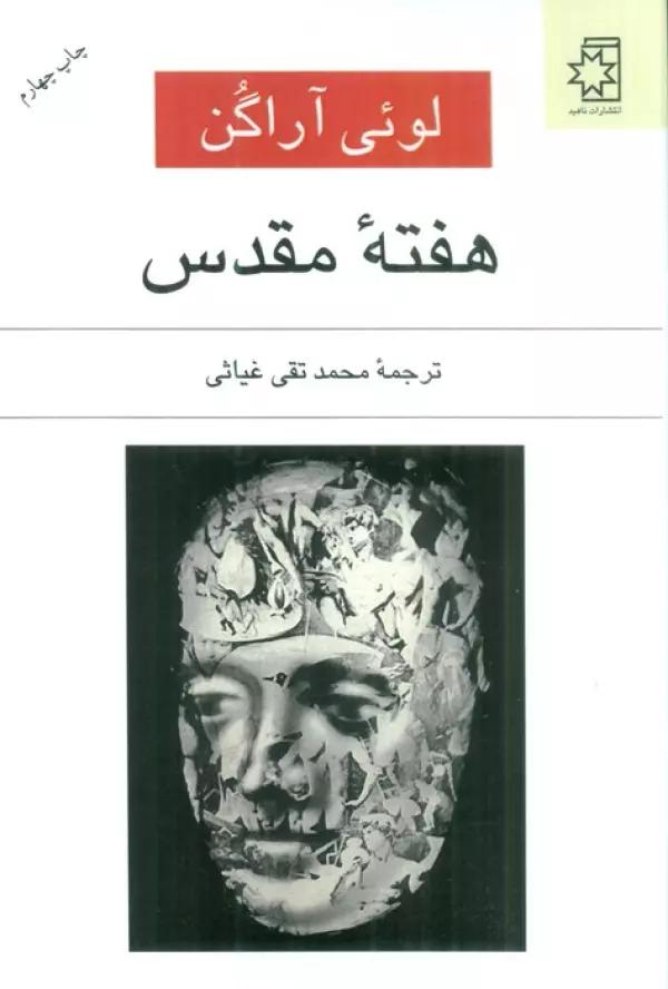 هفته مقدس