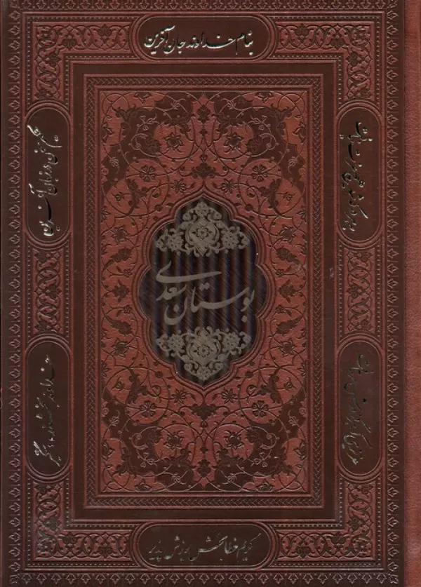 بوستان سعدی (چند طرح)،(گلاسه،باقاب،ترمو)