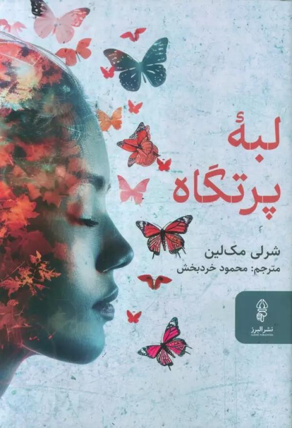 لبه پرتگاه