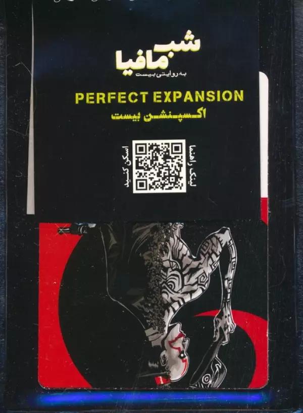 شب مافیا (اکسپنشن بیست)