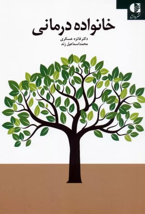 خانواده درمانی