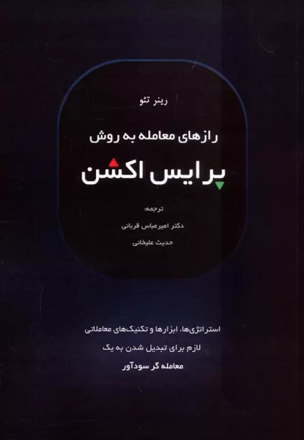رازهای معامله به روش پرایس اکشن