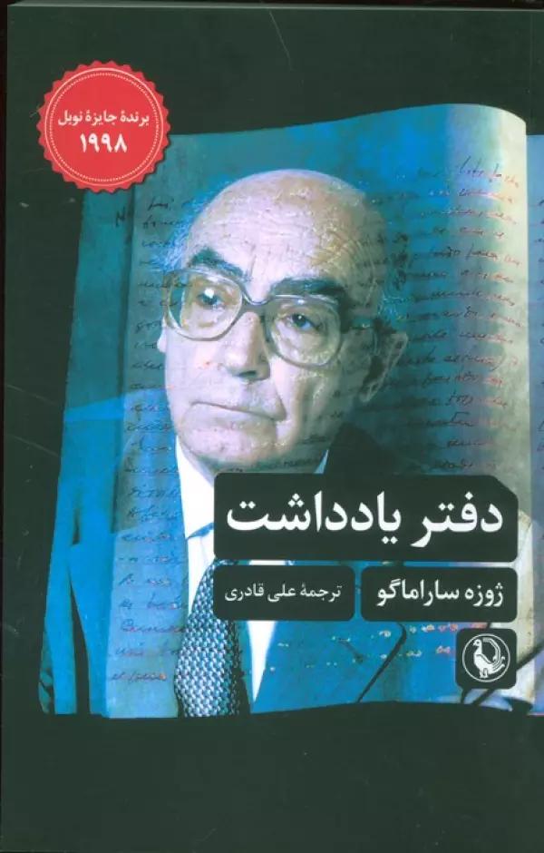 دفتر یادداشت