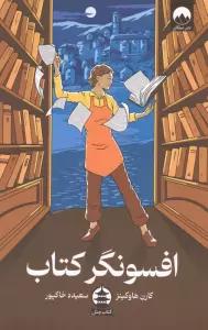 افسونگر کتاب