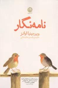 نامه نگار
