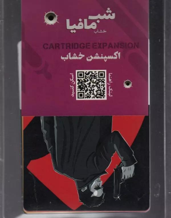 شب مافیا (اکسپنشن خشاب)