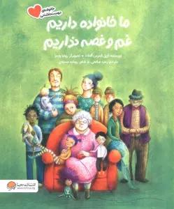 ما خانواده داریم،غم و غصه نداریم (گلاسه)