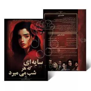 بسته بازی سایه ای که هر شب میمیرد