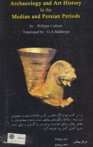 باستان شناسی و تاریخ هنر در دوران مادی ها و پارسی ها