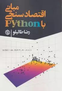 مبانی اقتصاد سنجی با python