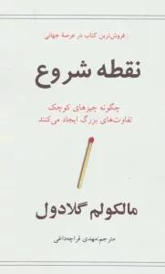نقطه شروع