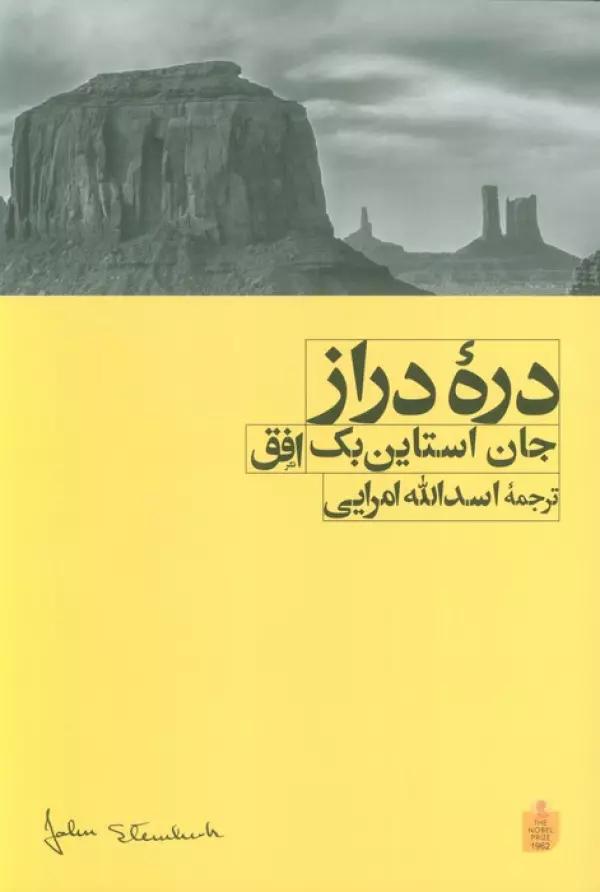 دره دراز