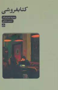 کتابفروشی