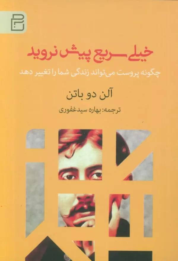 خیلی سریع پیش نروید