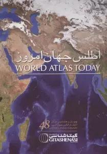اطلس جهان امروز (کد 1675)