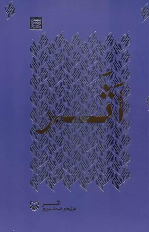 اثر