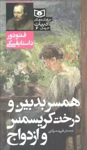 همسر بدبین و درخت کریسمس و ازدواج