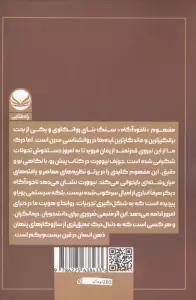 ناخودآگاه (مقدمه ای بر روان کاوی معاصر)