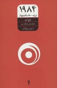 1984 (نوزده-هشتاد و چهار)