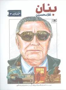 متولد تهران 13 (غلامحسین بنان)