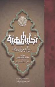 تجلیات الهیه