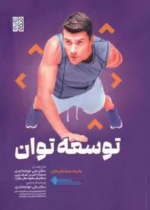 توسعه توان