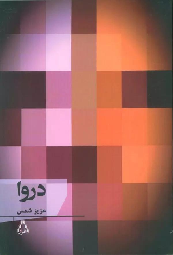 (شمیز،رقعی،افراز)