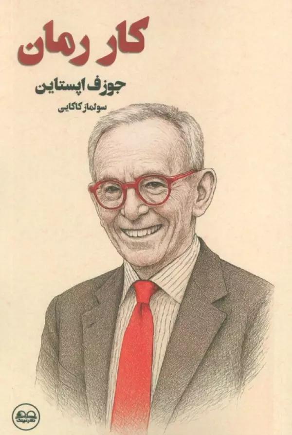 کار رمان