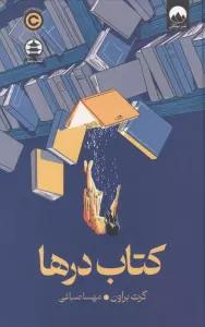 کتاب درها