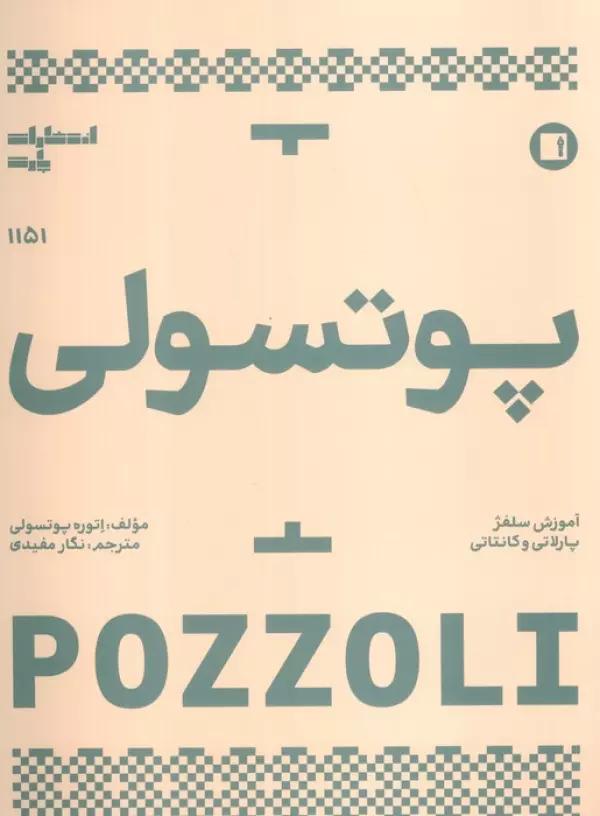 پوتسولی 1151 (آموزش سلفژ پارلاتی و کانتاتی)